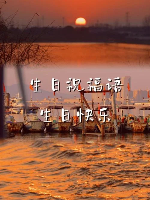 生日快乐下一句_1