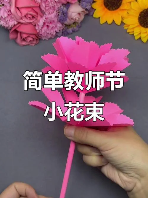 教师节送什么花手工_1