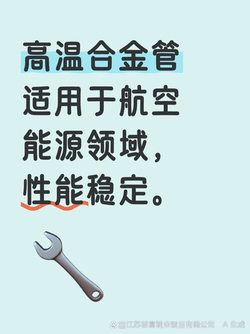 什么是高温合金管_1