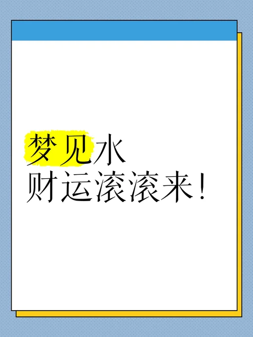 梦见江水是什么意思_2