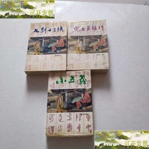 三侠五义作者是谁_2