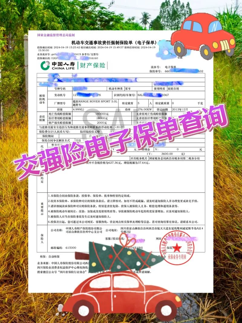 交学生保险的在哪里查_2