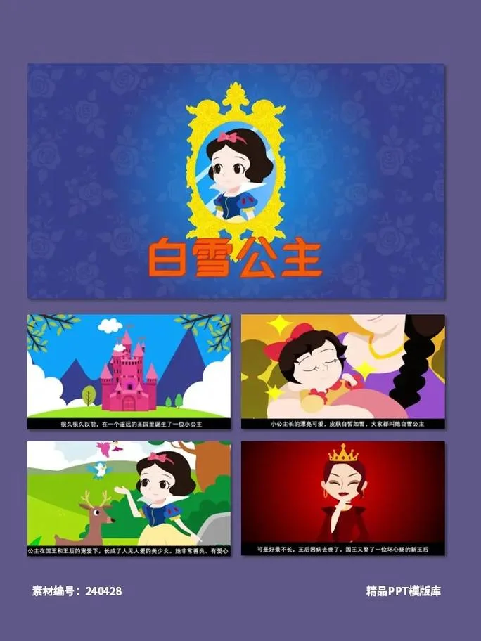 白雪公主道理_1