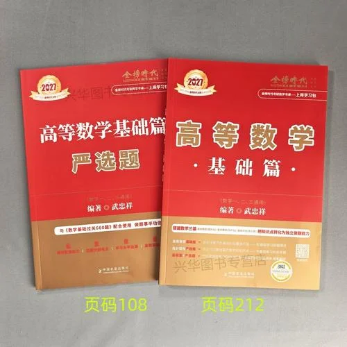 考研数学学习_2