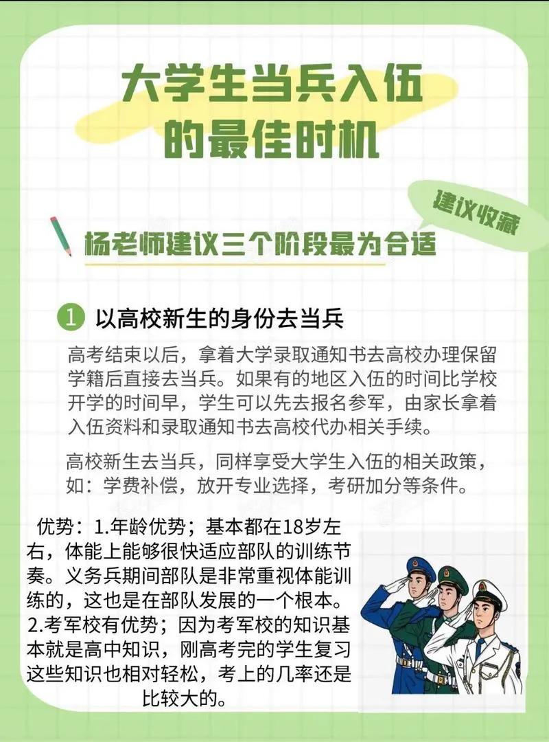 每年是几月份开始征兵-每年征兵月份