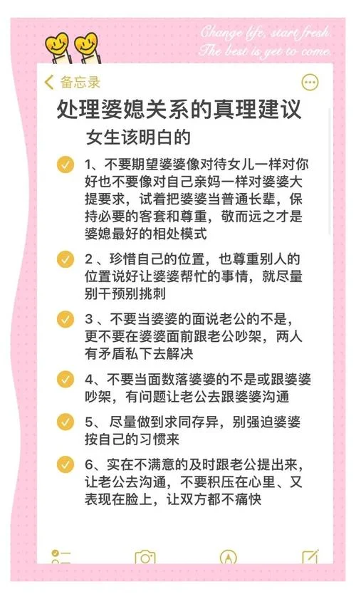 婚后婆媳关系的感悟_1