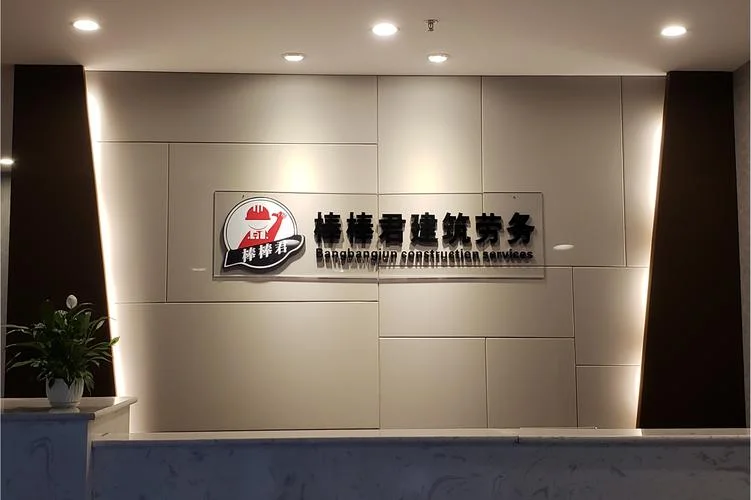 工程建筑劳务公司起名_1