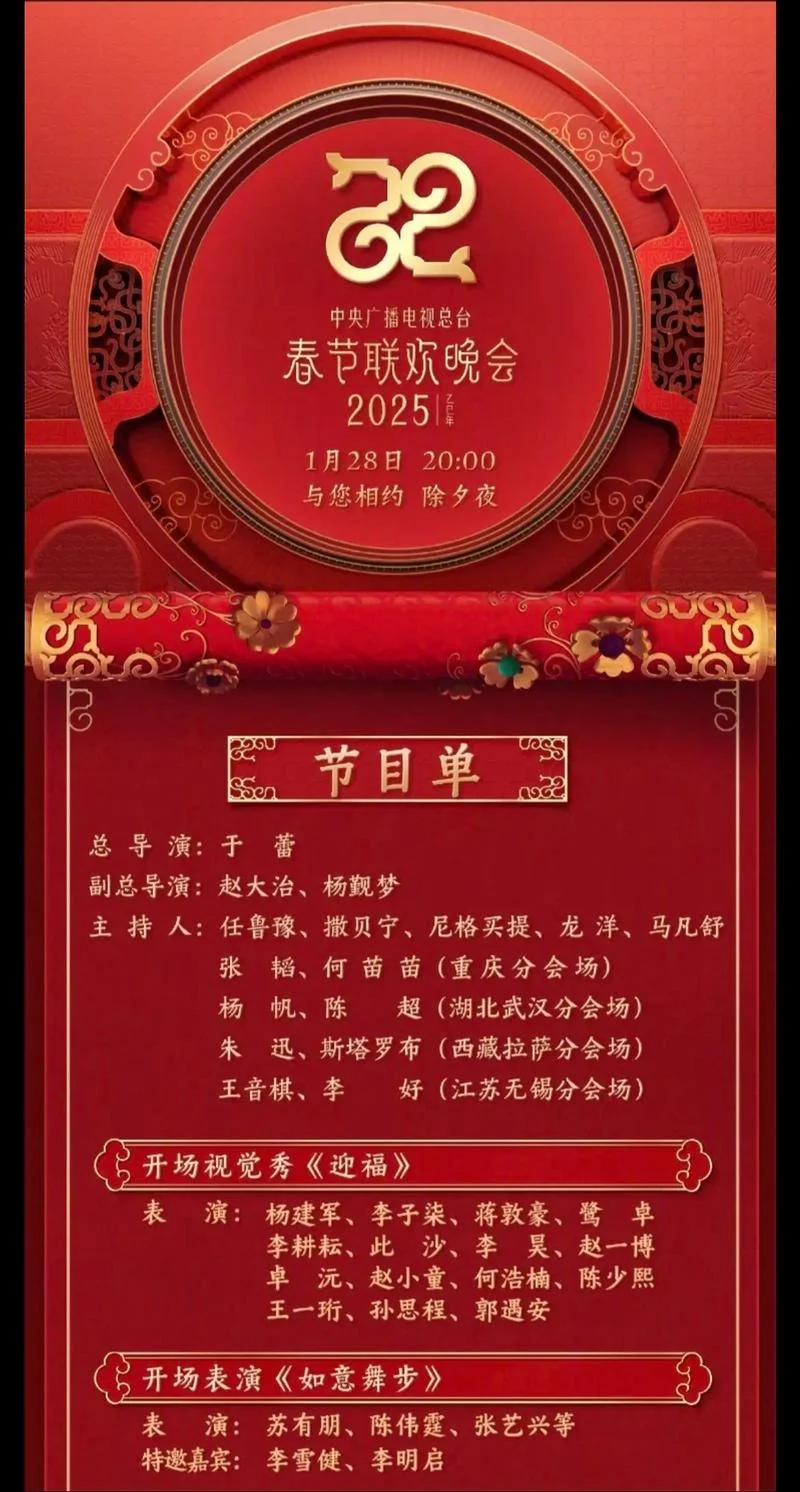 中央电视台春节祝福词_1
