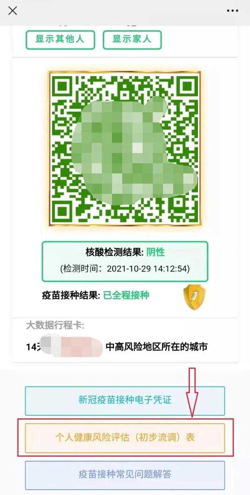 如何查健康码信息_2