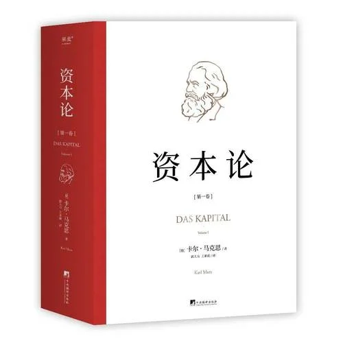 资本论的作者简介_1