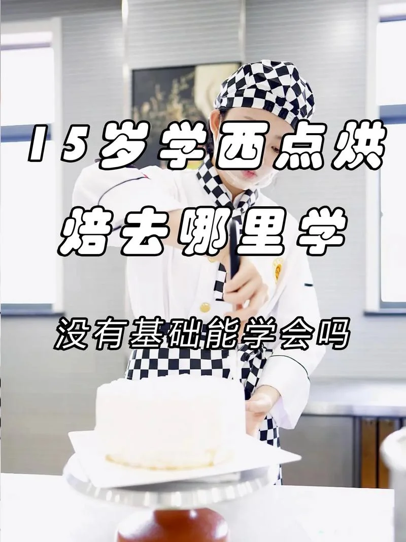 15岁可以学什么-15岁可学什么