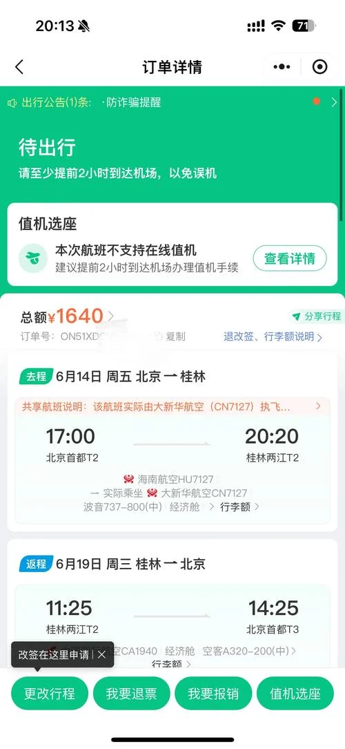 携程历史订单详情-携程历史订单详情