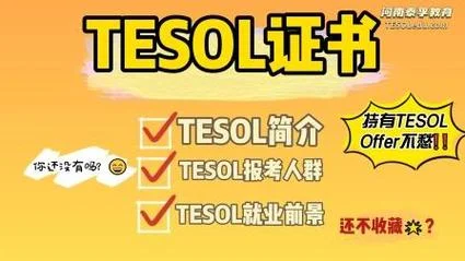 tesol报考费用_1