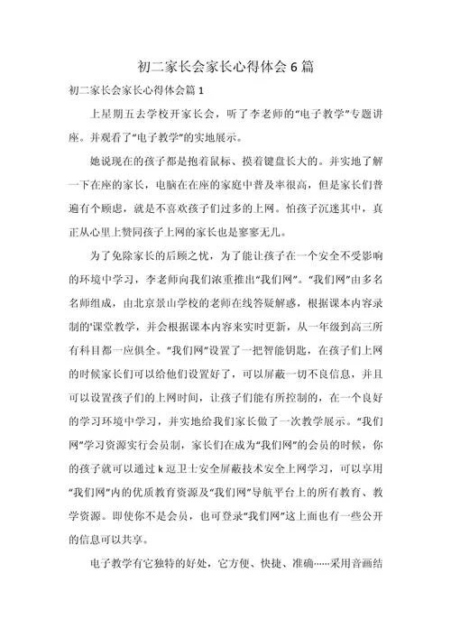 参加学校家长心得体会-参加学校家长会心得