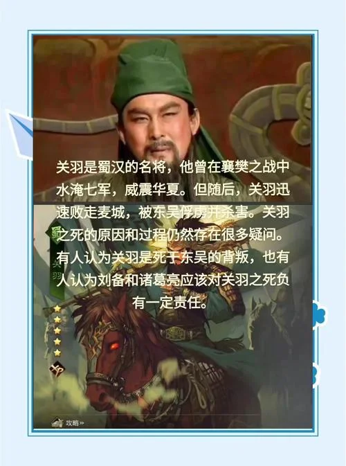 历史人物关羽一生讲解_1