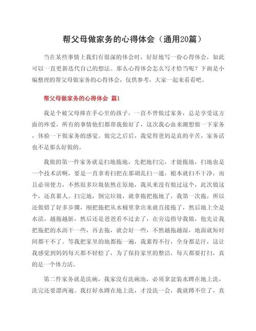 帮妈妈整理房间感悟-整理房间感悟