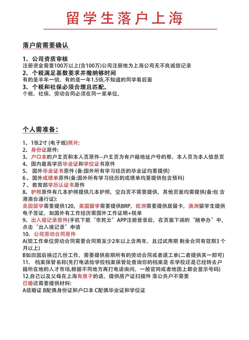留学生落户上海跳槽_1