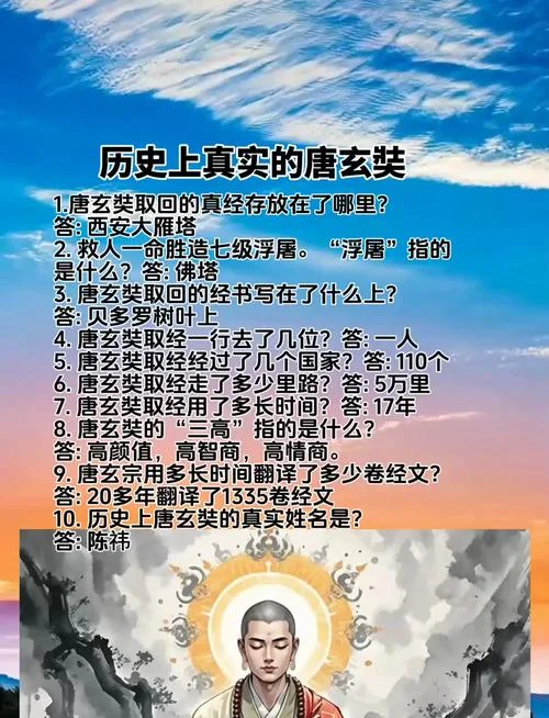 唐僧历史上最后到哪里-唐僧最后落脚处