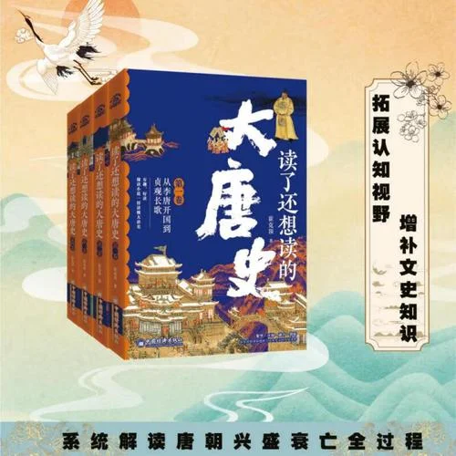 唐代的历史_2