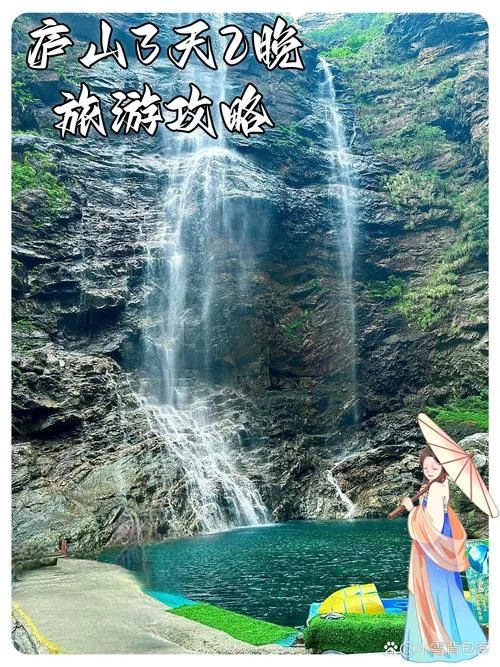 庐山二日游_1