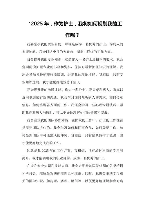职业规划怎么写护理_1