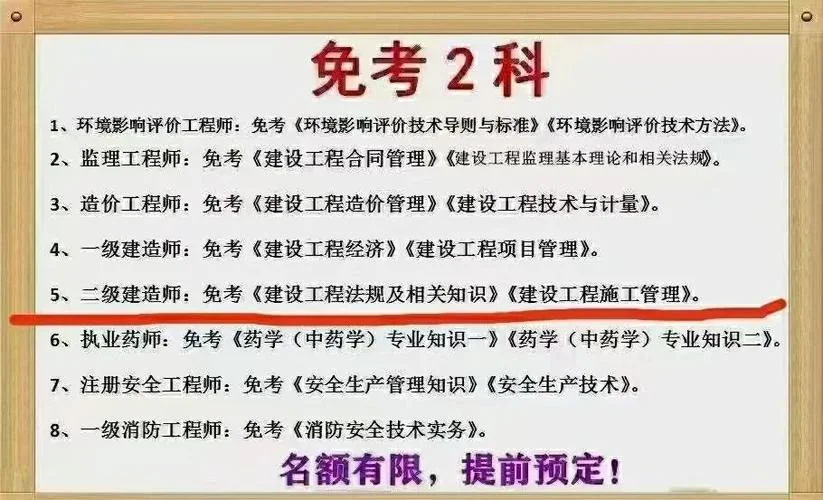 一级建造师有免考吗_1