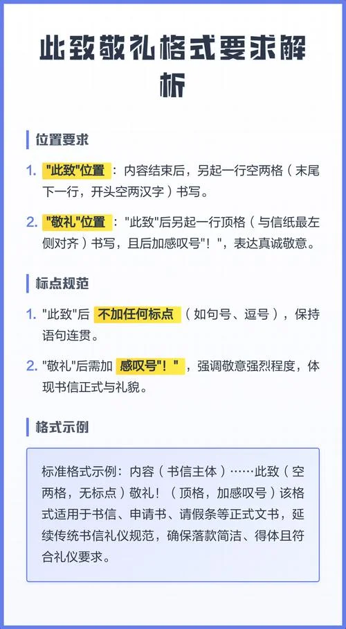 此致敬礼格式该怎么写_2