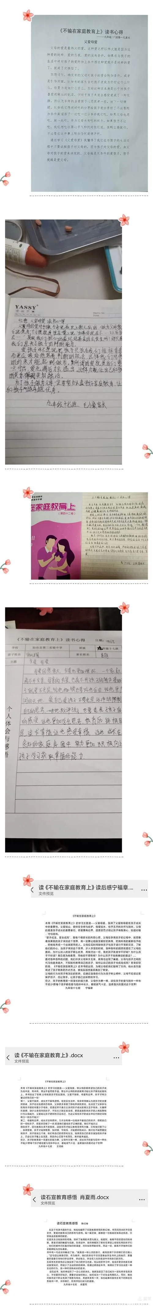 教育读书感悟_2