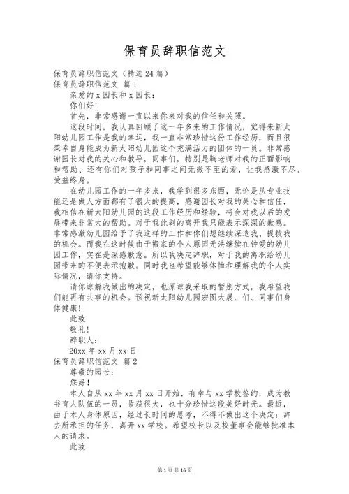 辞职书怎么写简短范文_2