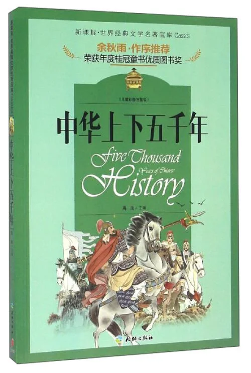 中华上下五千年作者是谁_2