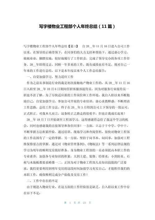 物业管理感悟心得_2