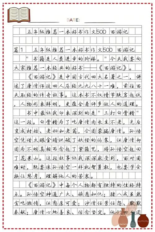 好书推荐作文怎么写-推荐作文写作技巧