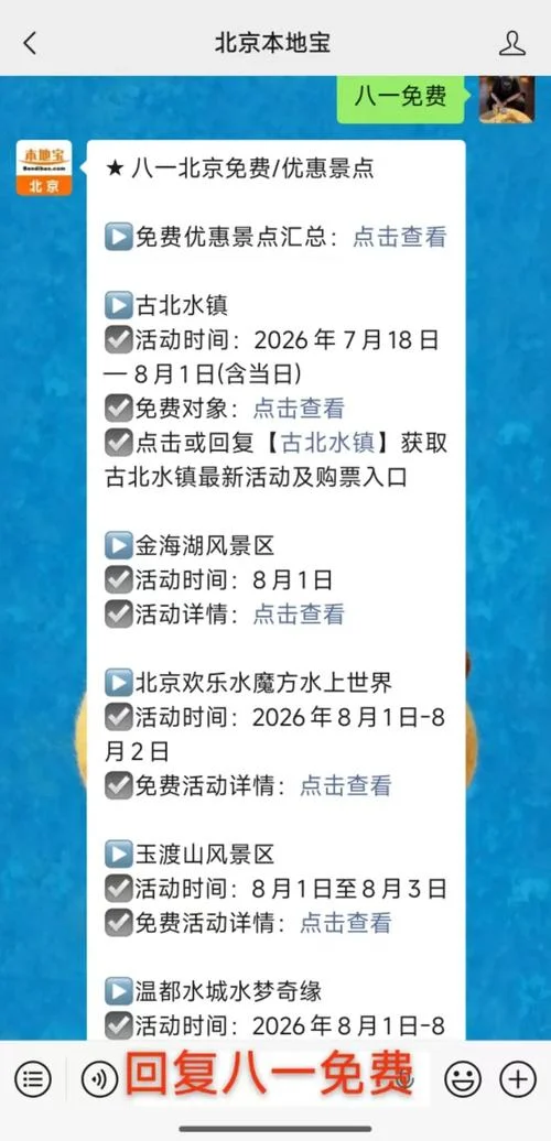 北京军人免费景点_2