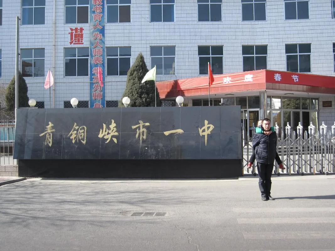 青铜峡市高级中学贴吧_2