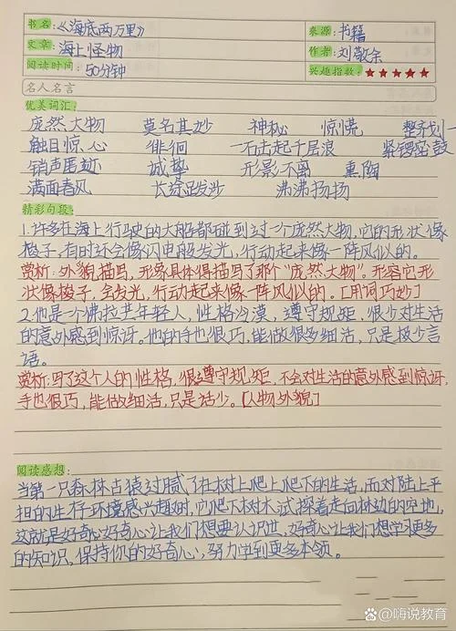 海底两万里海洋人读书笔记_2