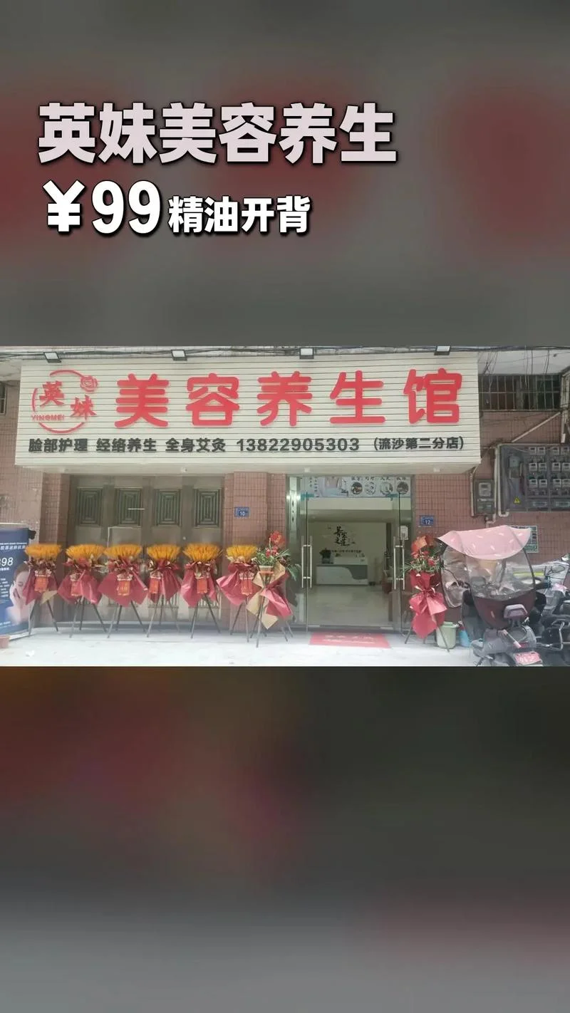 美容养生项目店_2