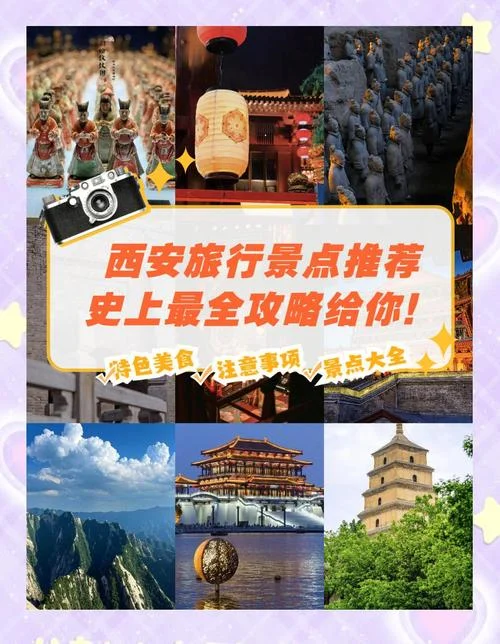 旅游攻略西安三日游_1