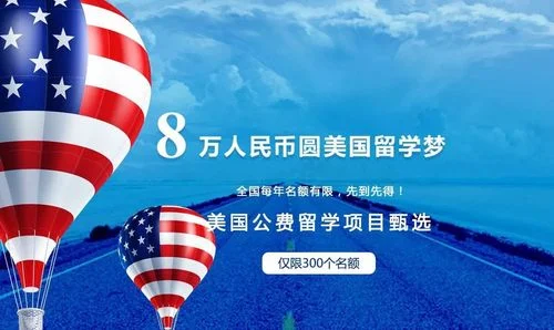 美国公费留学报考-美国公派留学申请