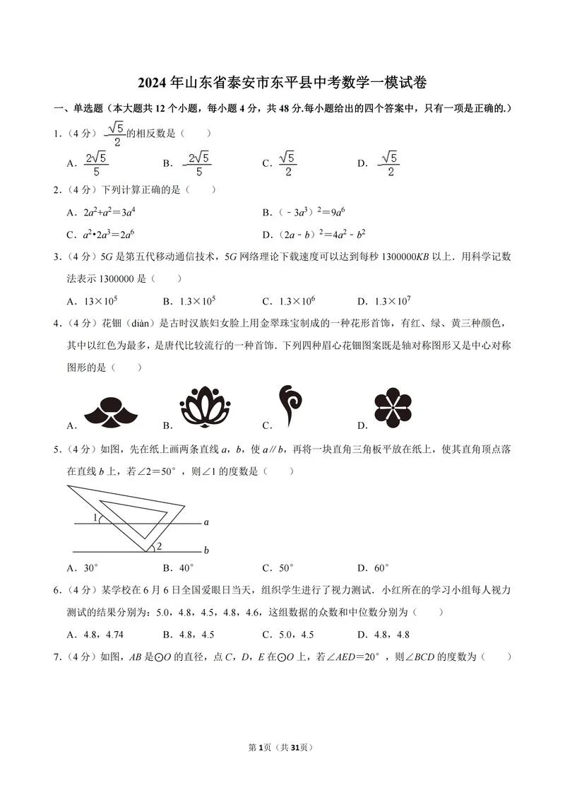 泰安市人事考试成绩_1