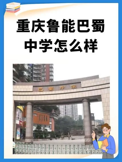巴蜀中学小升初-巴蜀中学小升初