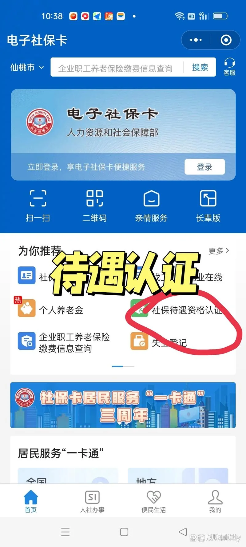 徐州人社app养老认证官方下载_1
