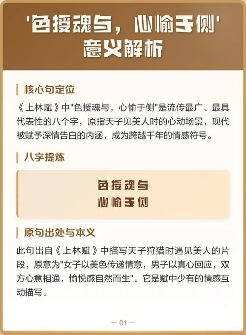 色授魂与心愉于侧出处_2