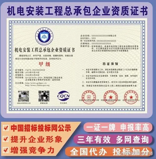 机电公司安装资质申请_1