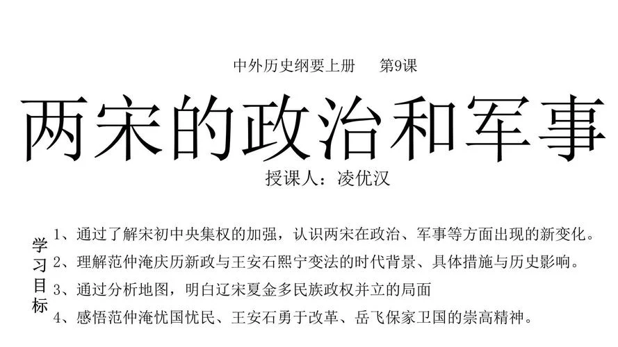 高中历史试讲-高中历史试讲