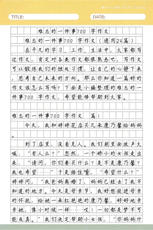 作文怎么写一件事情_2