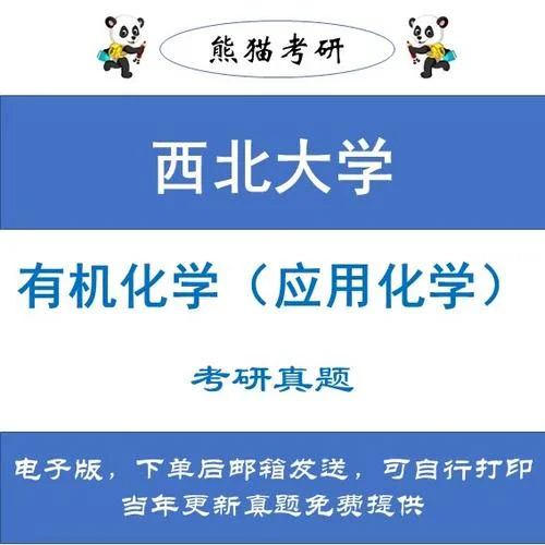 应用化学考研院校-应用化学考研院校推荐