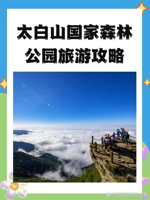 太白山旅游一日游费用_1