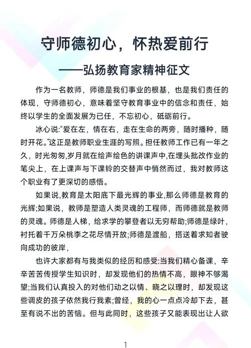 敬业者专心致志出自哪位先生_1