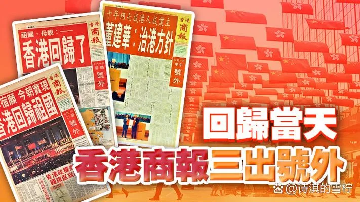 香港回归历史资料简介_1