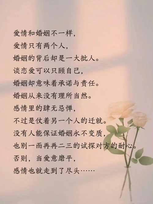 婚姻爱情说说感悟生活_2